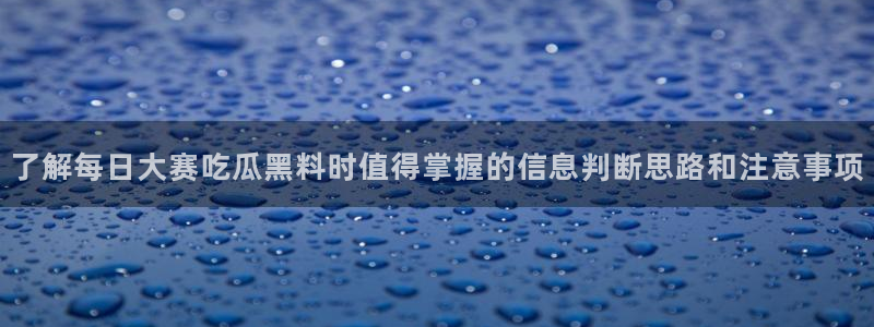 吃瓜最新资讯