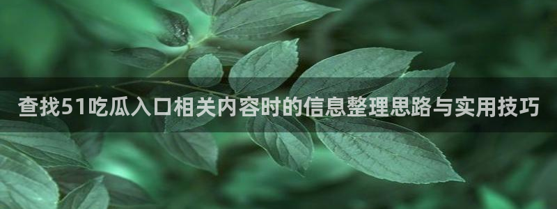 91吃瓜最新事件资讯