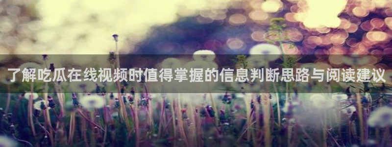 91吃瓜在线观看首页入口