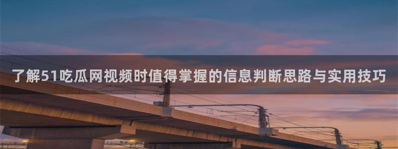 91吃瓜爆料入口