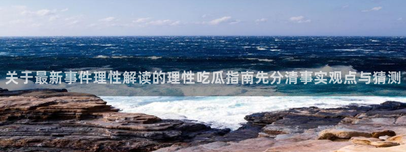 91吃瓜资讯入口